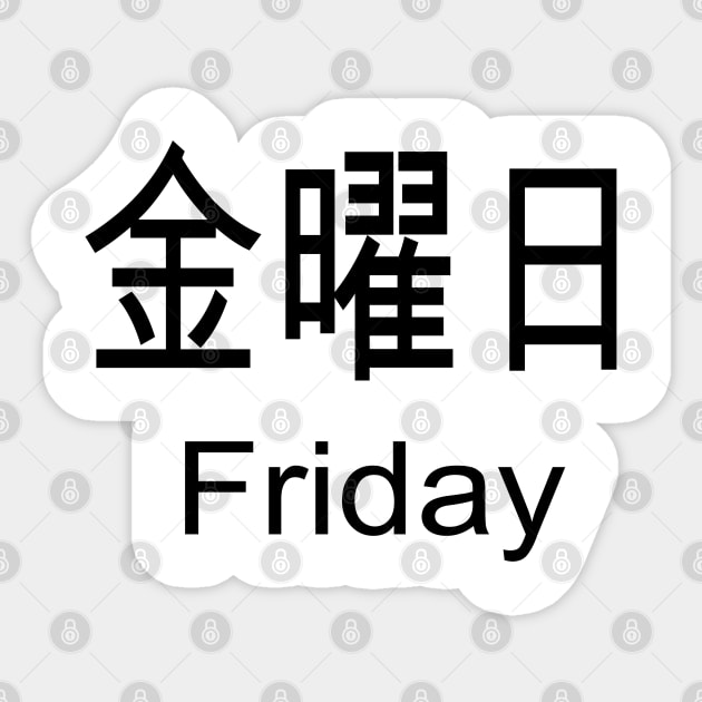 Anime Katakana that says Friday in Japanese Sticker by artbypond